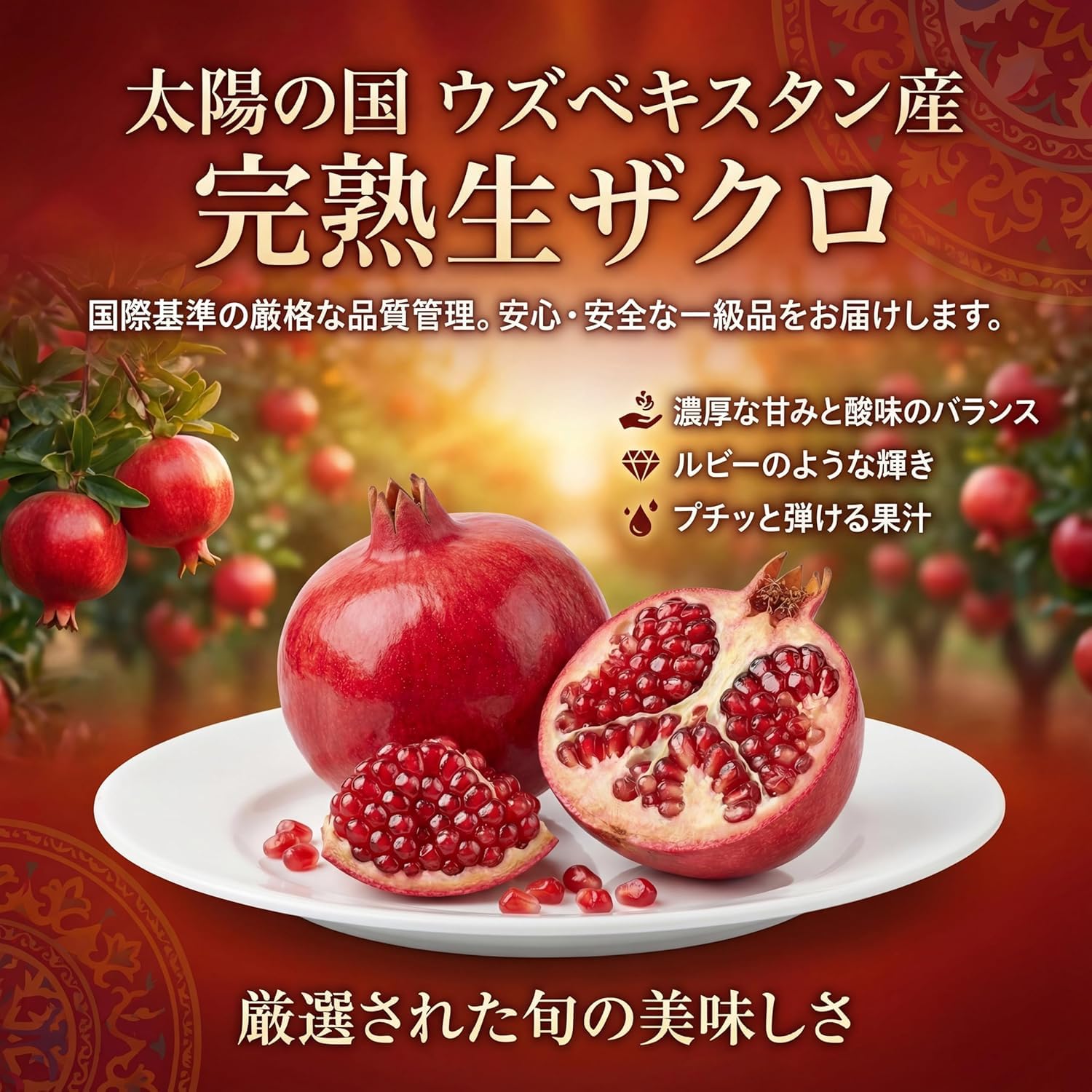 Amazon.co.jp: ウズベキスタン産 生ザクロ タシュケント近郊農園 濃厚